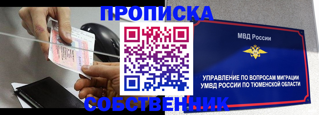 временная регистрация законно в Ялуторовске